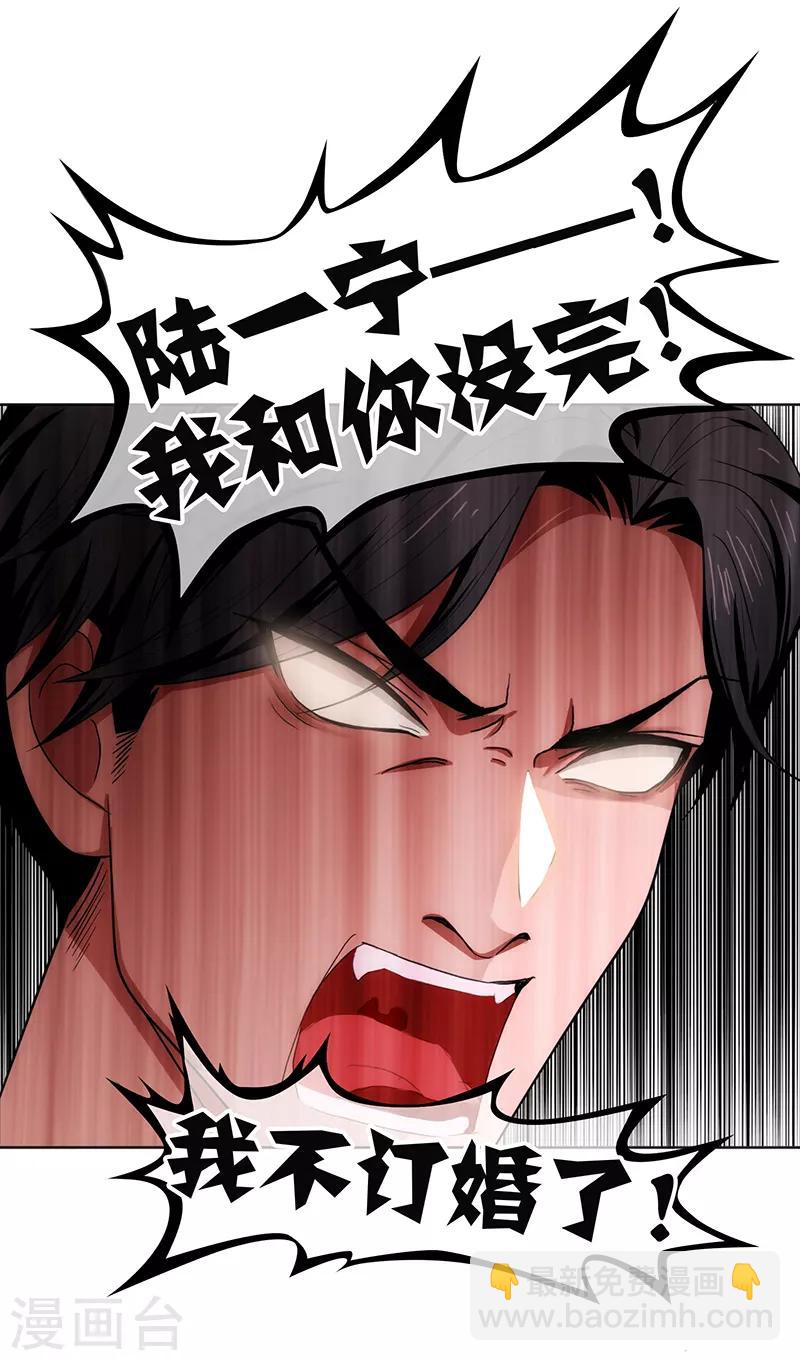 純情陸少 - 第6話 你若不舉，便是晴天 - 5