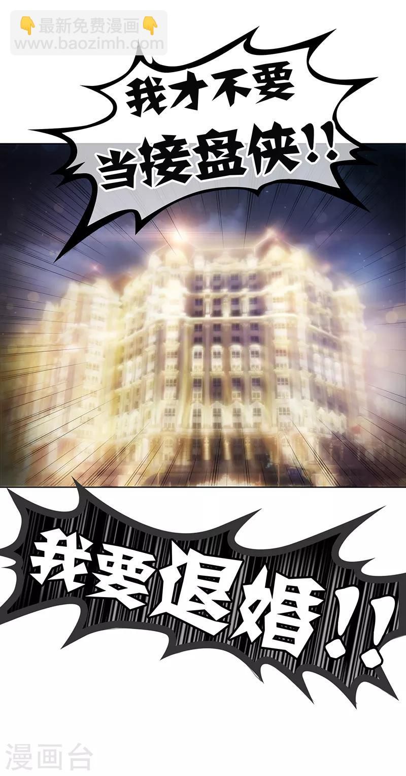 純情陸少 - 第6話 你若不舉，便是晴天 - 6