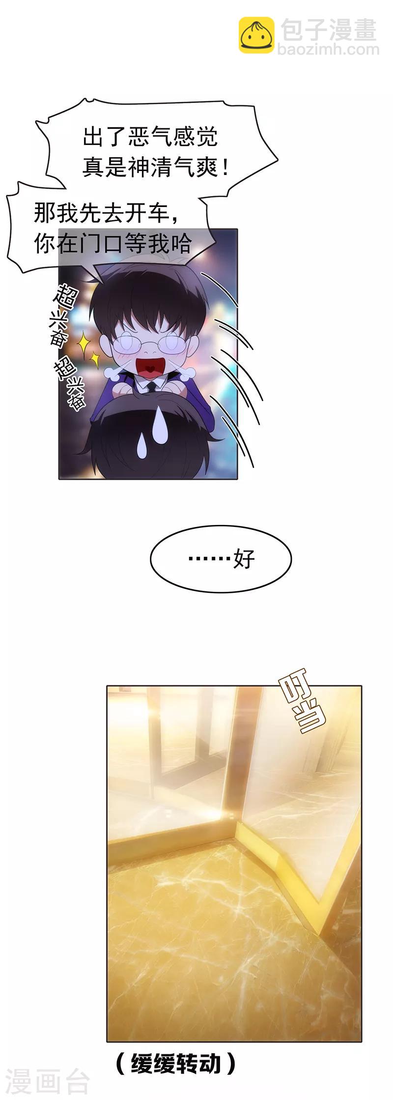 純情陸少 - 第6話 你若不舉，便是晴天 - 8