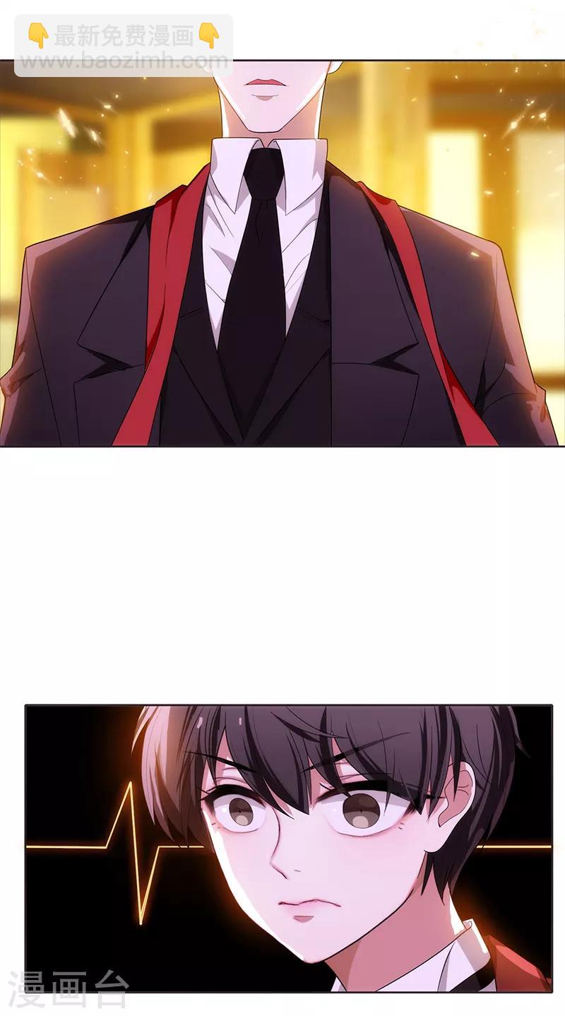 純情陸少 - 第6話 你若不舉，便是晴天 - 2