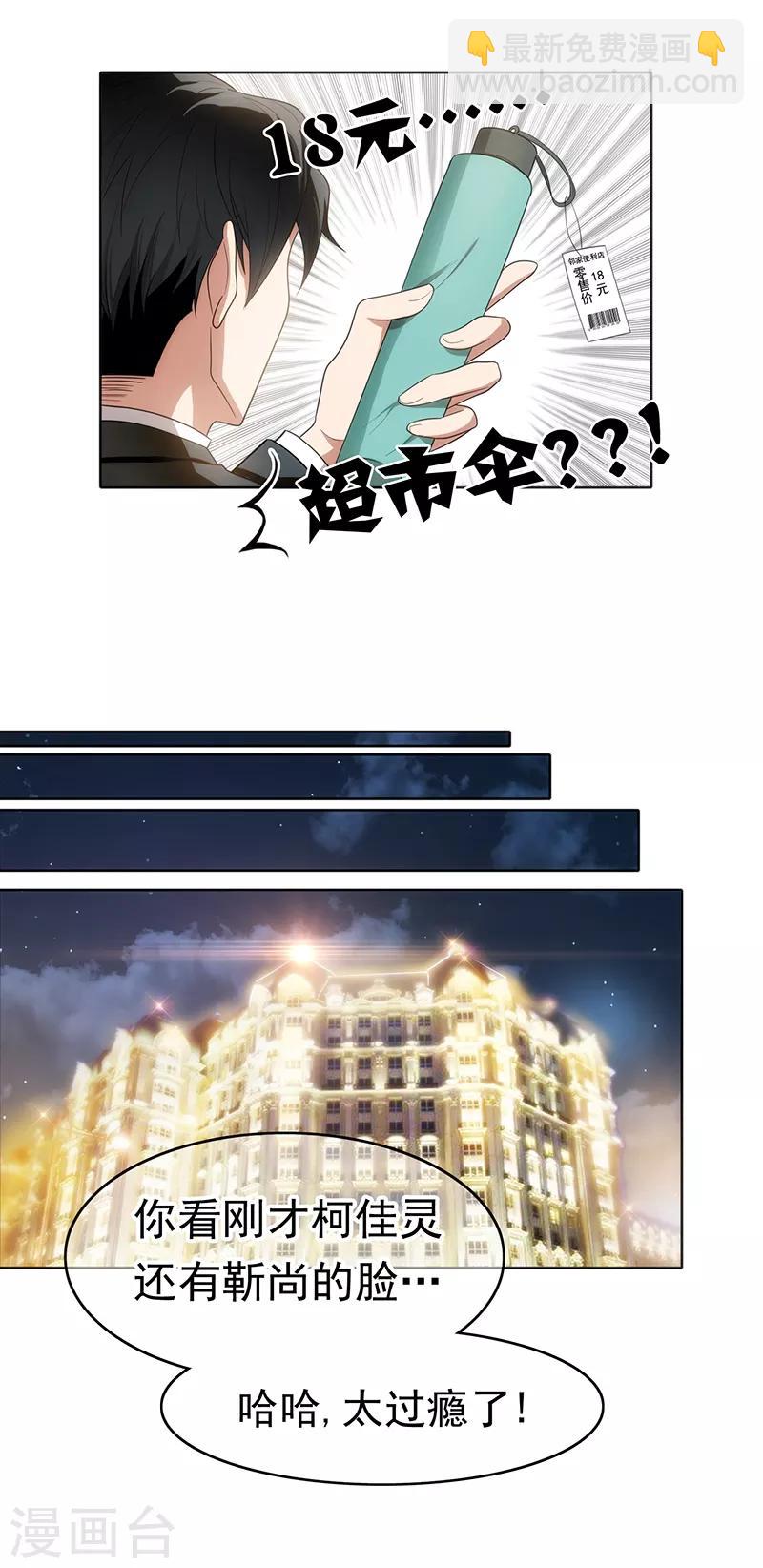 純情陸少 - 第6話 你若不舉，便是晴天 - 2