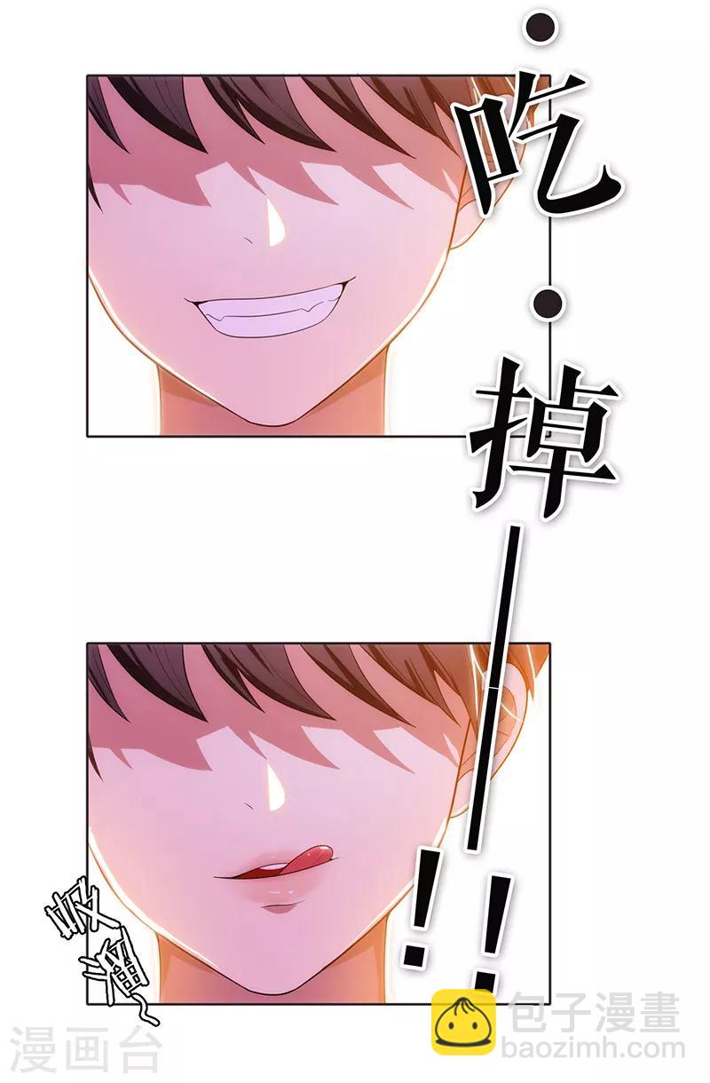 純情陸少 - 第6話 你若不舉，便是晴天 - 4