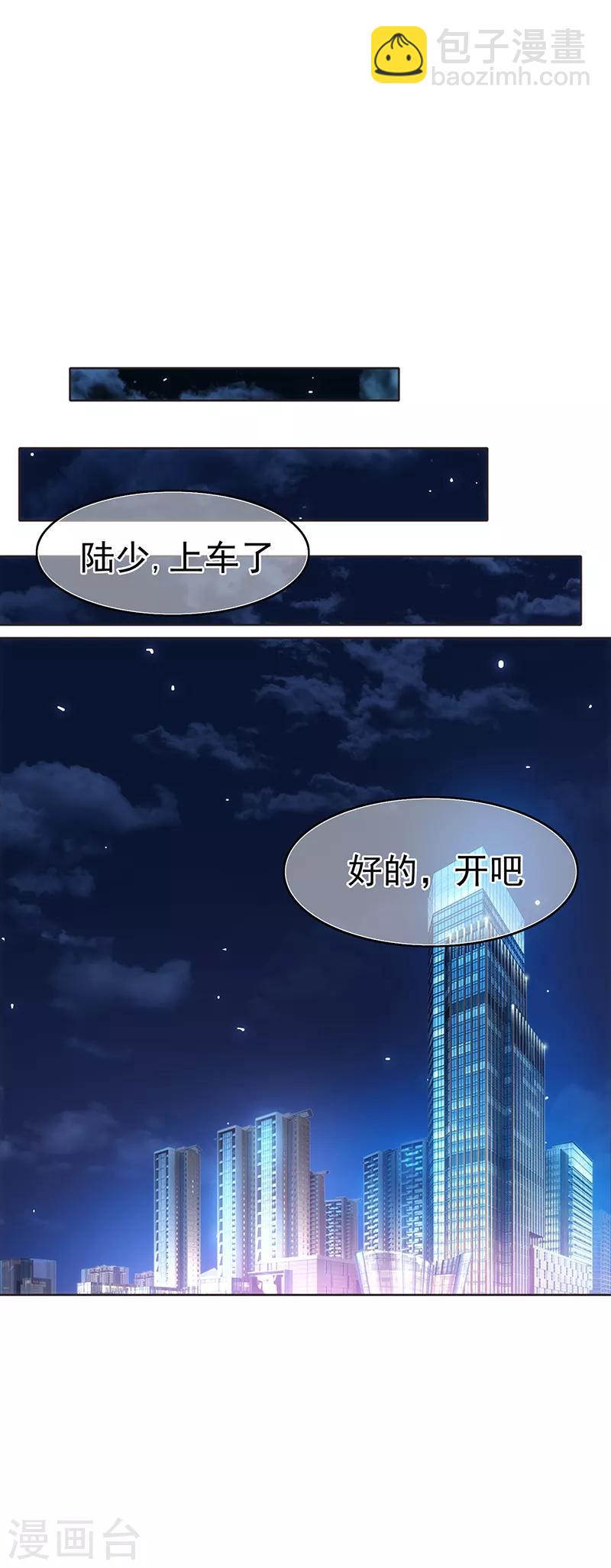 純情陸少 - 第6話 你若不舉，便是晴天 - 5