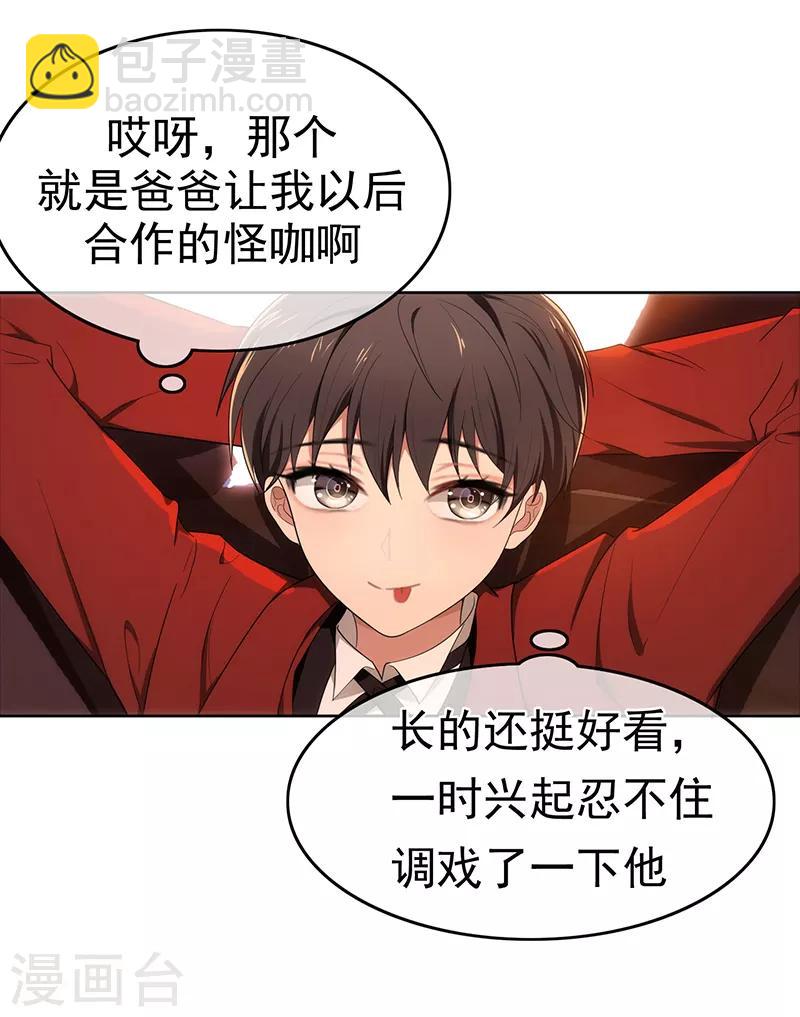 純情陸少 - 第6話 你若不舉，便是晴天 - 8