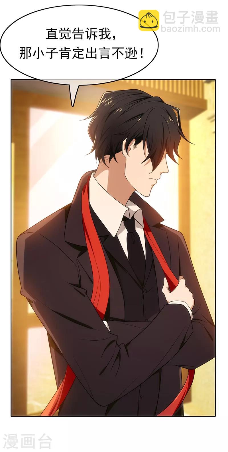 純情陸少 - 第6話 你若不舉，便是晴天 - 2