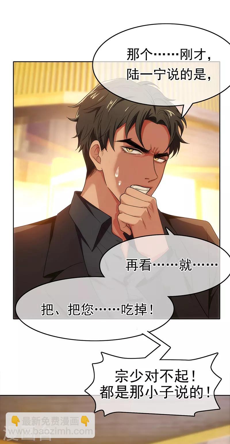 純情陸少 - 第6話 你若不舉，便是晴天 - 5