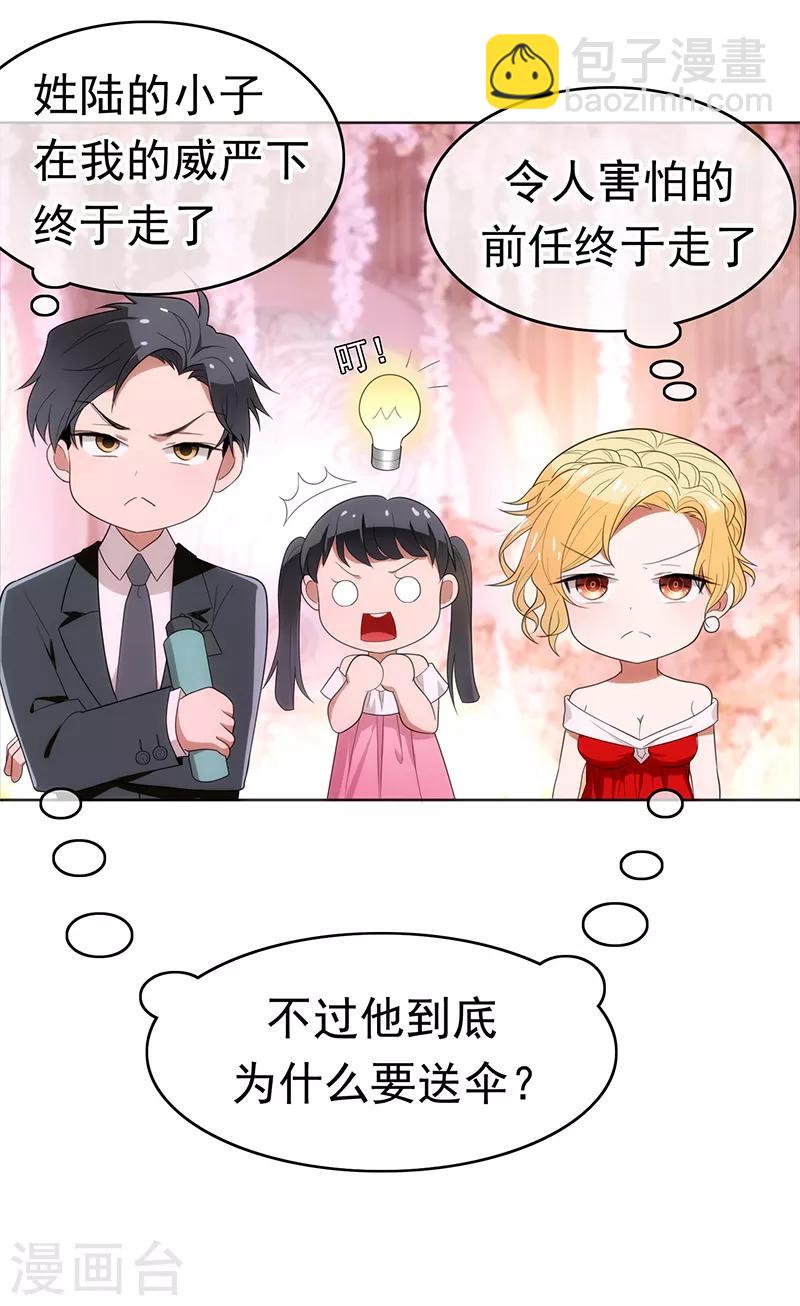 純情陸少 - 第6話 你若不舉，便是晴天 - 6