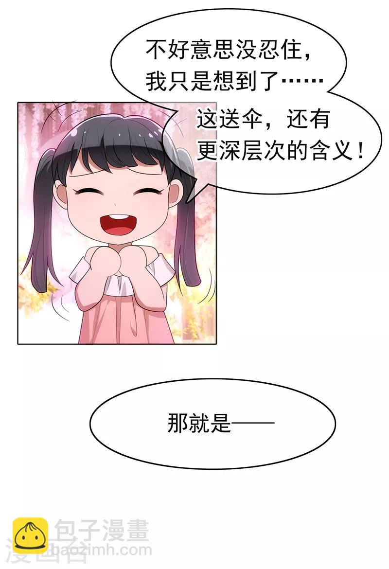 純情陸少 - 第6話 你若不舉，便是晴天 - 1