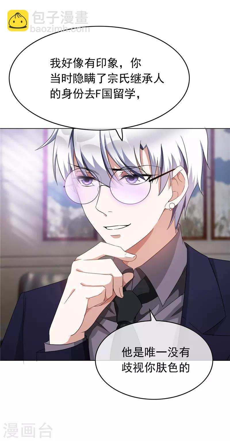 純情陸少 - 第52話 史密斯家族 - 4