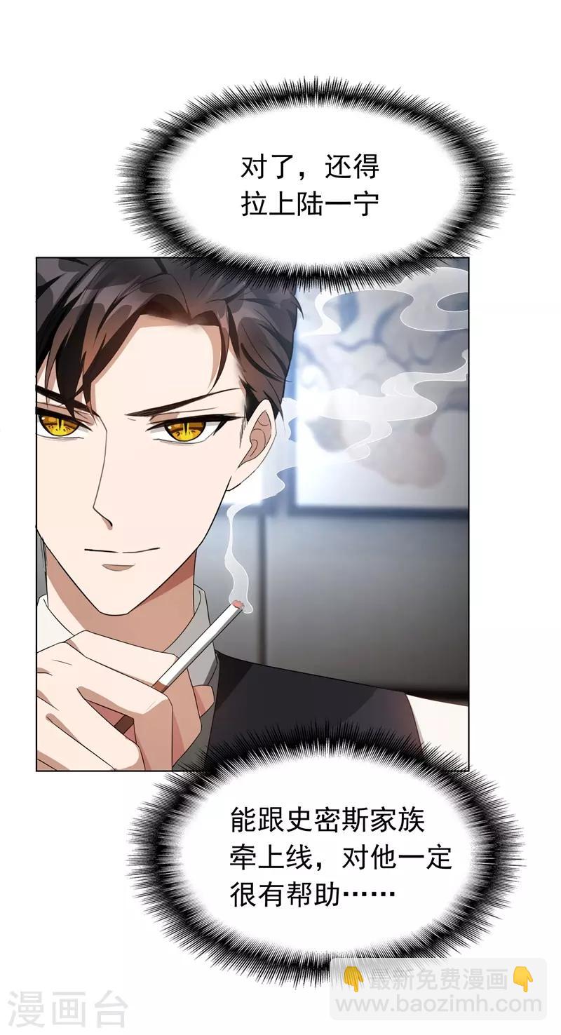 純情陸少 - 第52話 史密斯家族 - 7