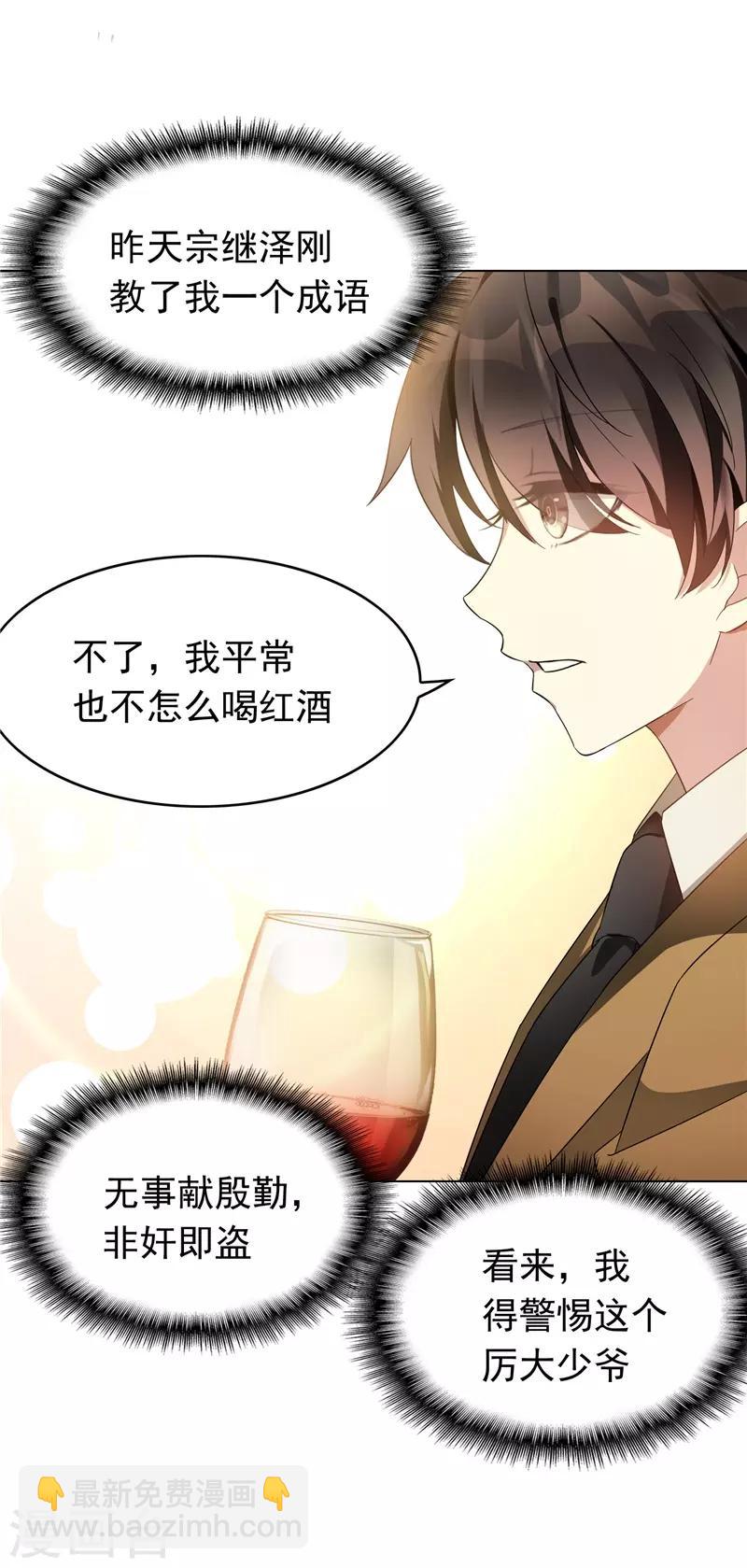 純情陸少 - 第52話 史密斯家族 - 7