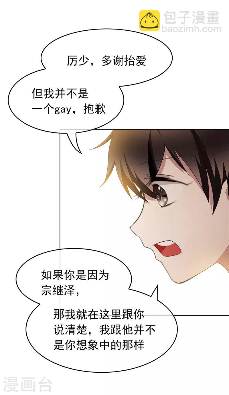 純情陸少 - 第52話 史密斯家族 - 2