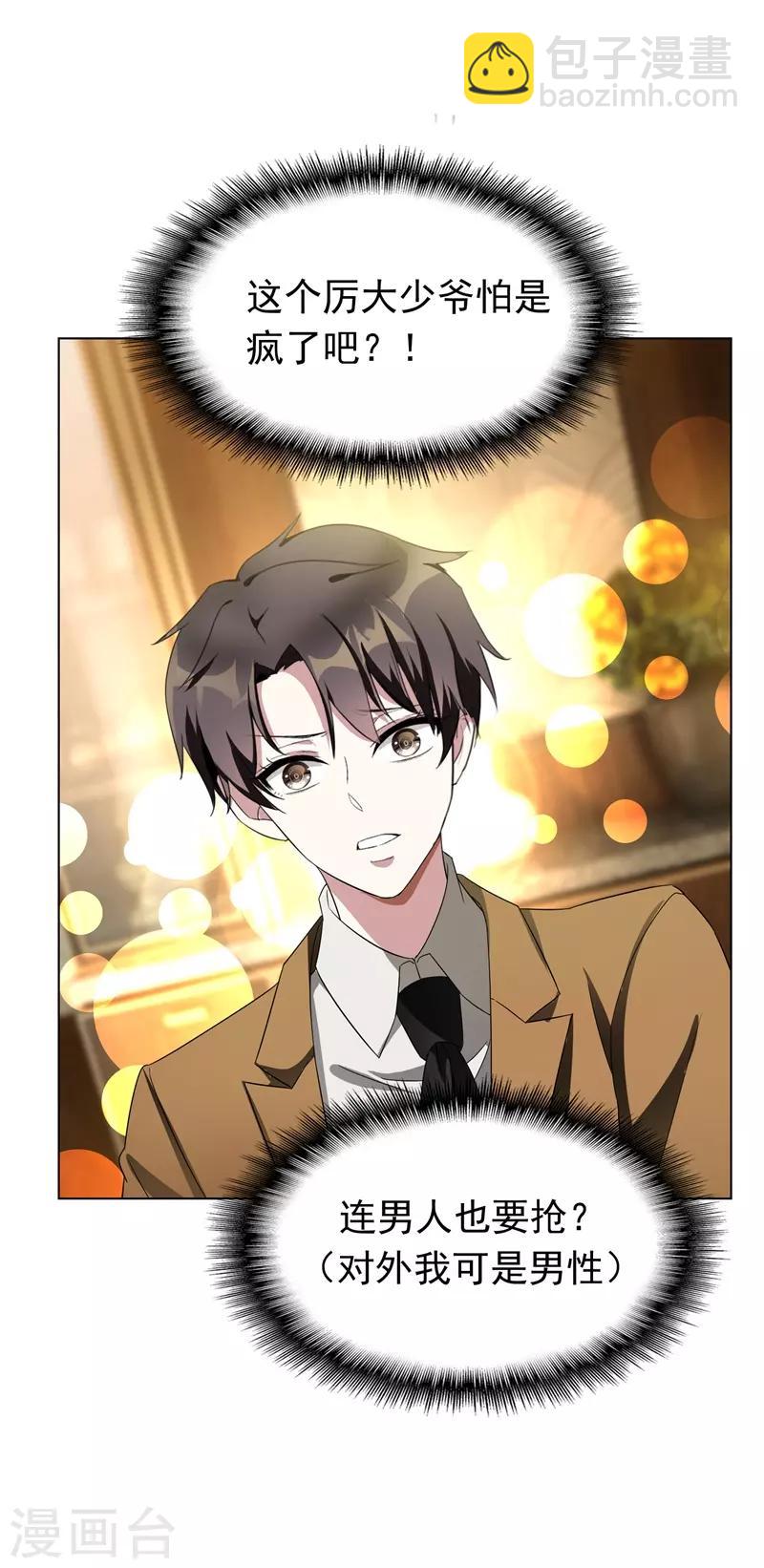 純情陸少 - 第52話 史密斯家族 - 4