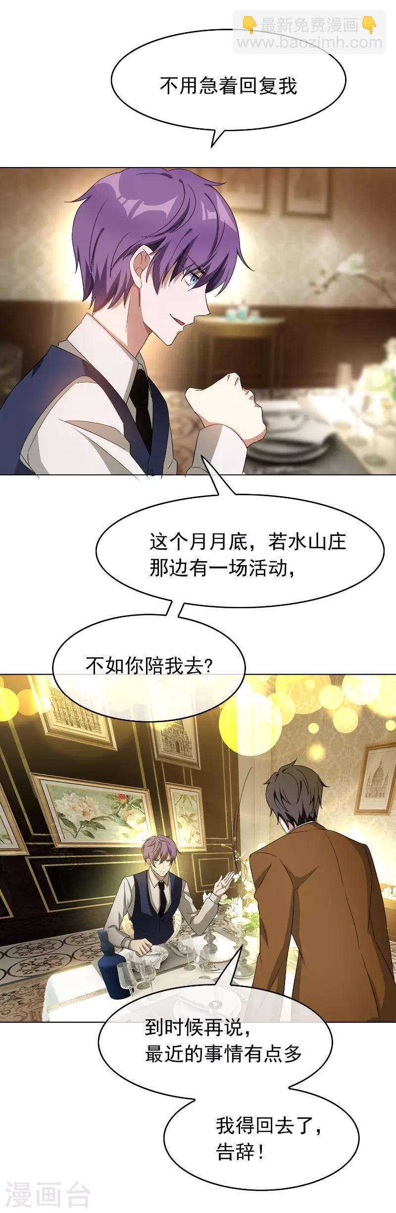 純情陸少 - 第52話 史密斯家族 - 5