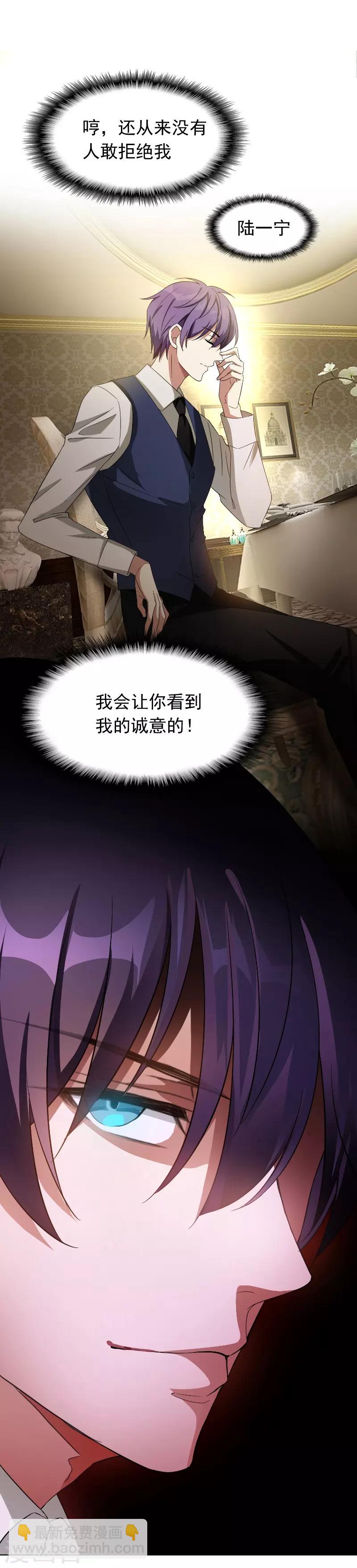 純情陸少 - 第52話 史密斯家族 - 7