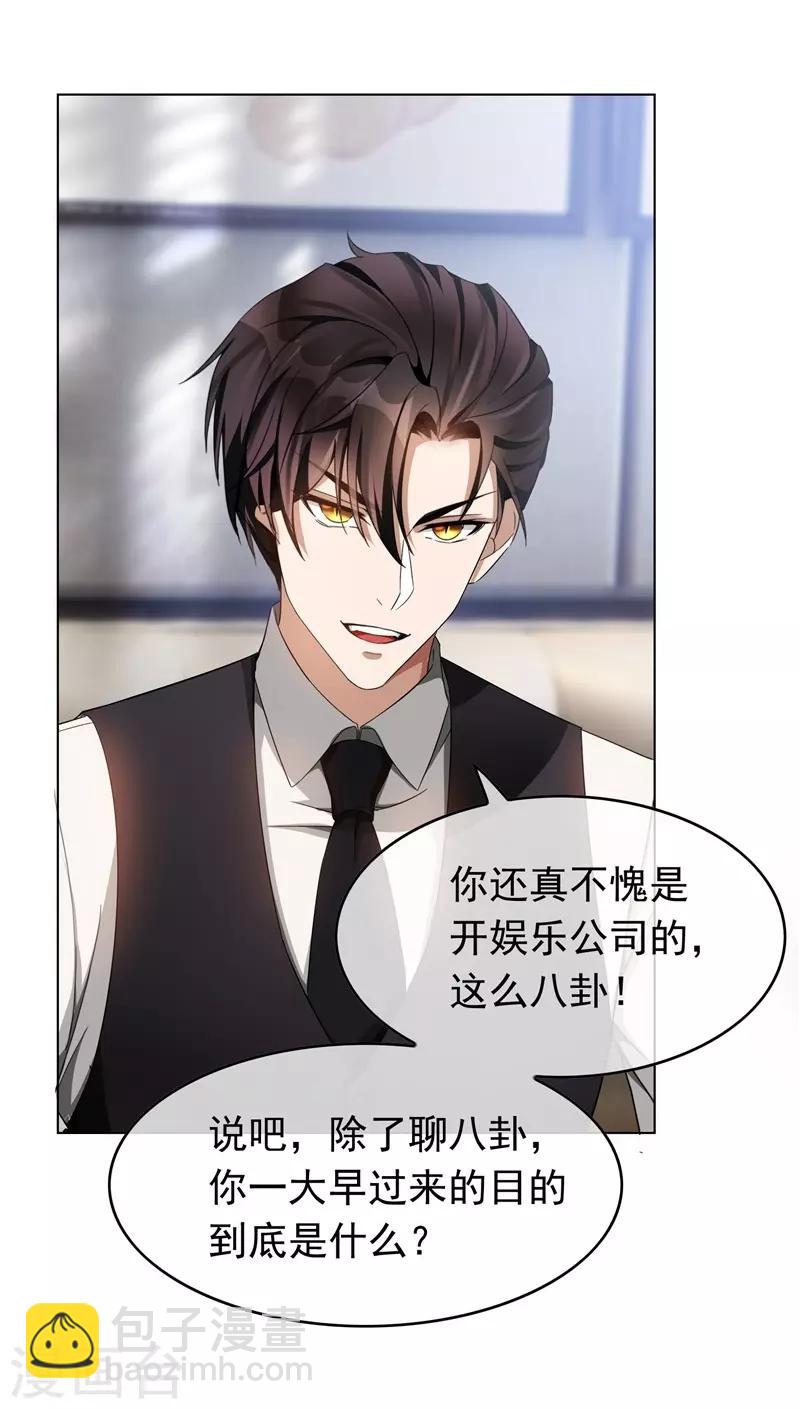 純情陸少 - 第52話 史密斯家族 - 4