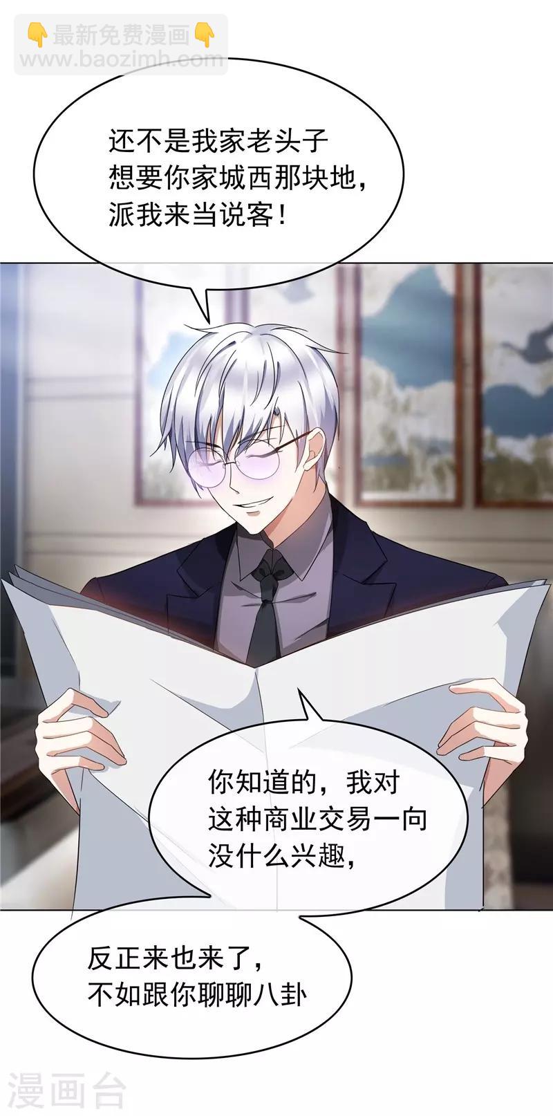 純情陸少 - 第52話 史密斯家族 - 5