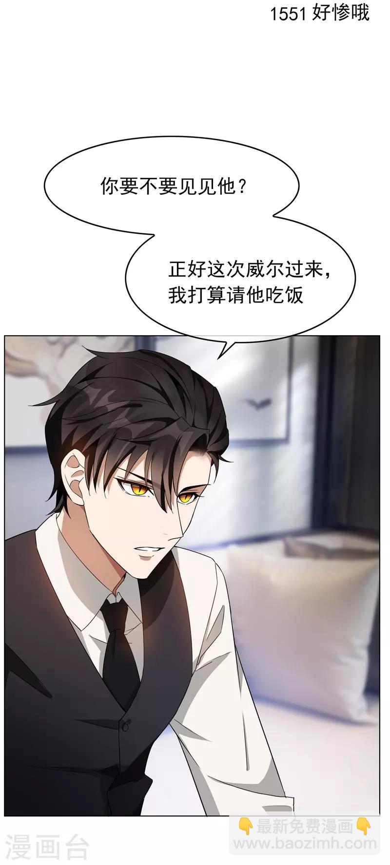 純情陸少 - 第52話 史密斯家族 - 7