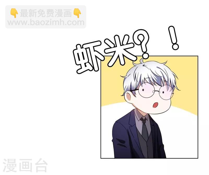 純情陸少 - 第52話 史密斯家族 - 1