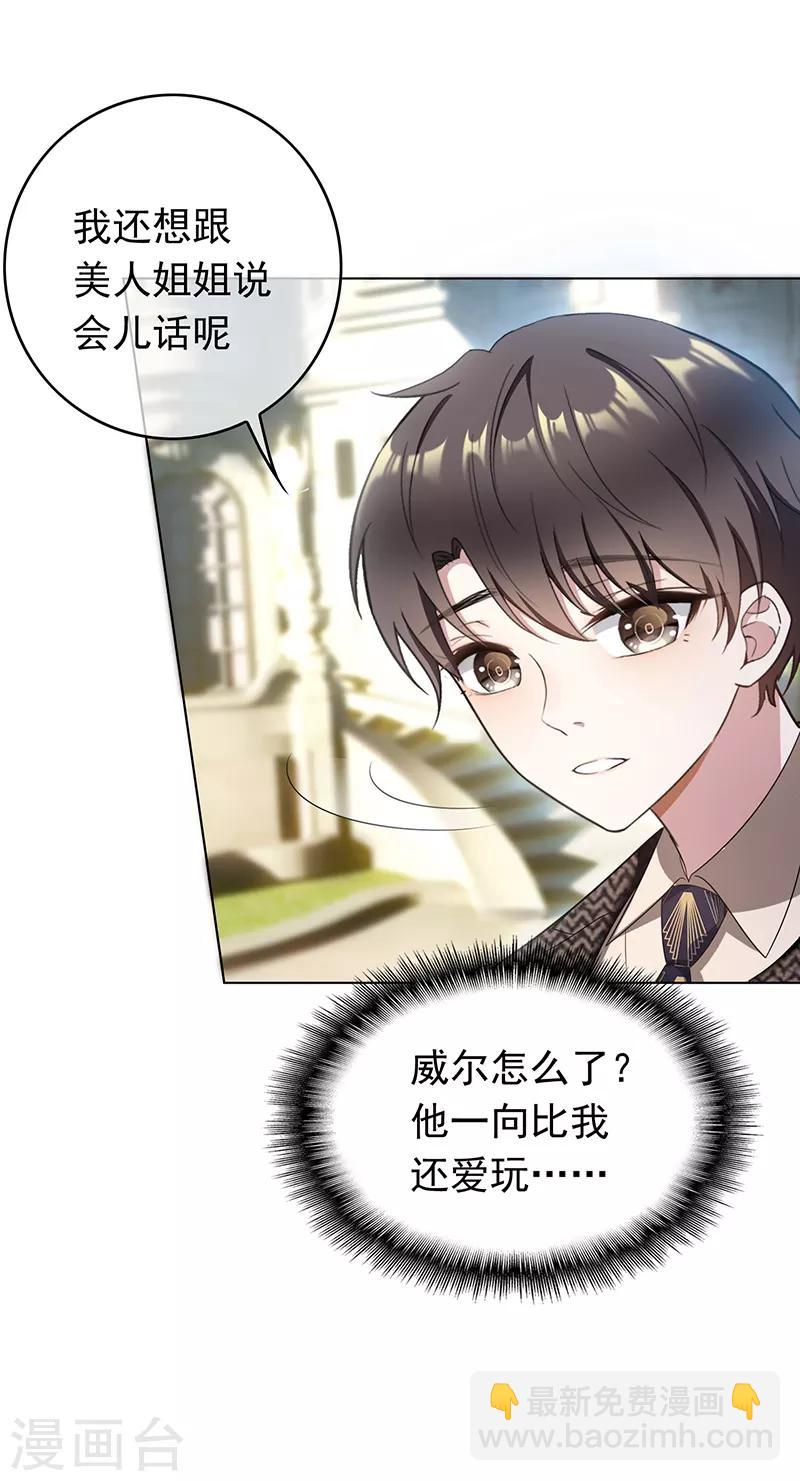 純情陸少 - 第58話 還想綠了我爹？？ - 4