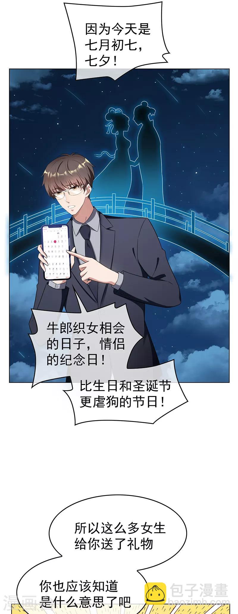 純情陸少 - 第60話 女職員的密謀 - 1