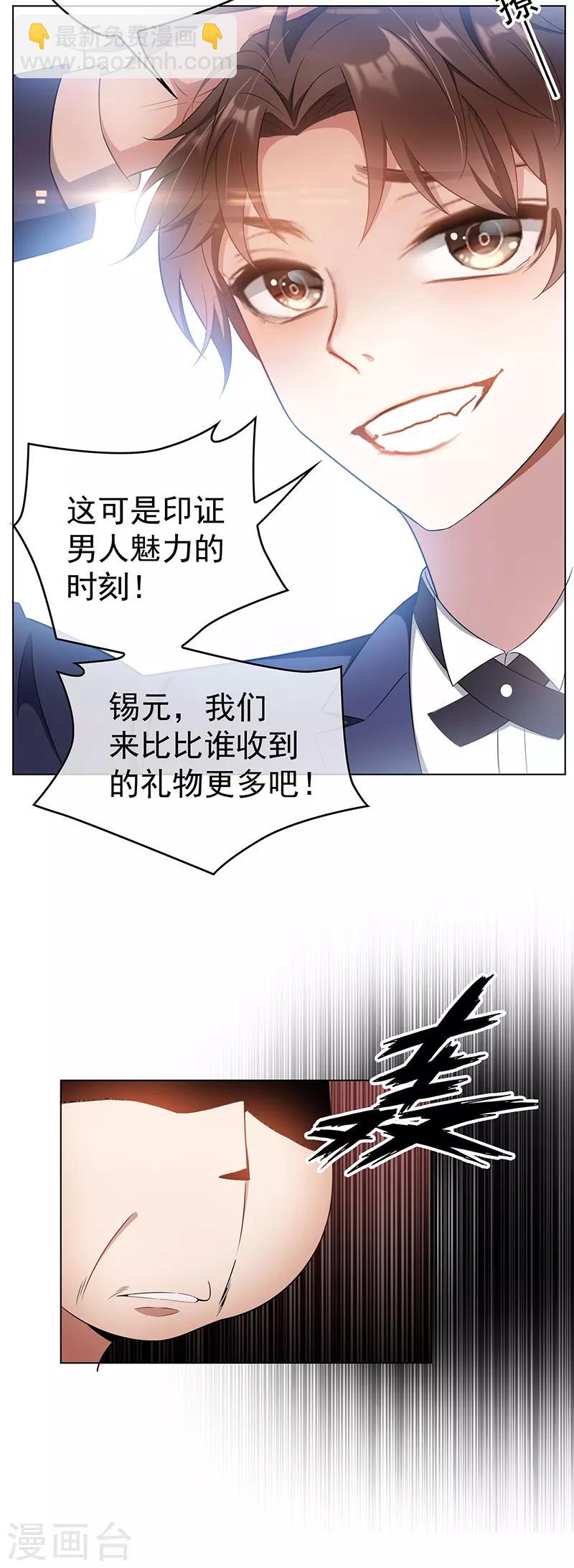 純情陸少 - 第60話 女職員的密謀 - 3