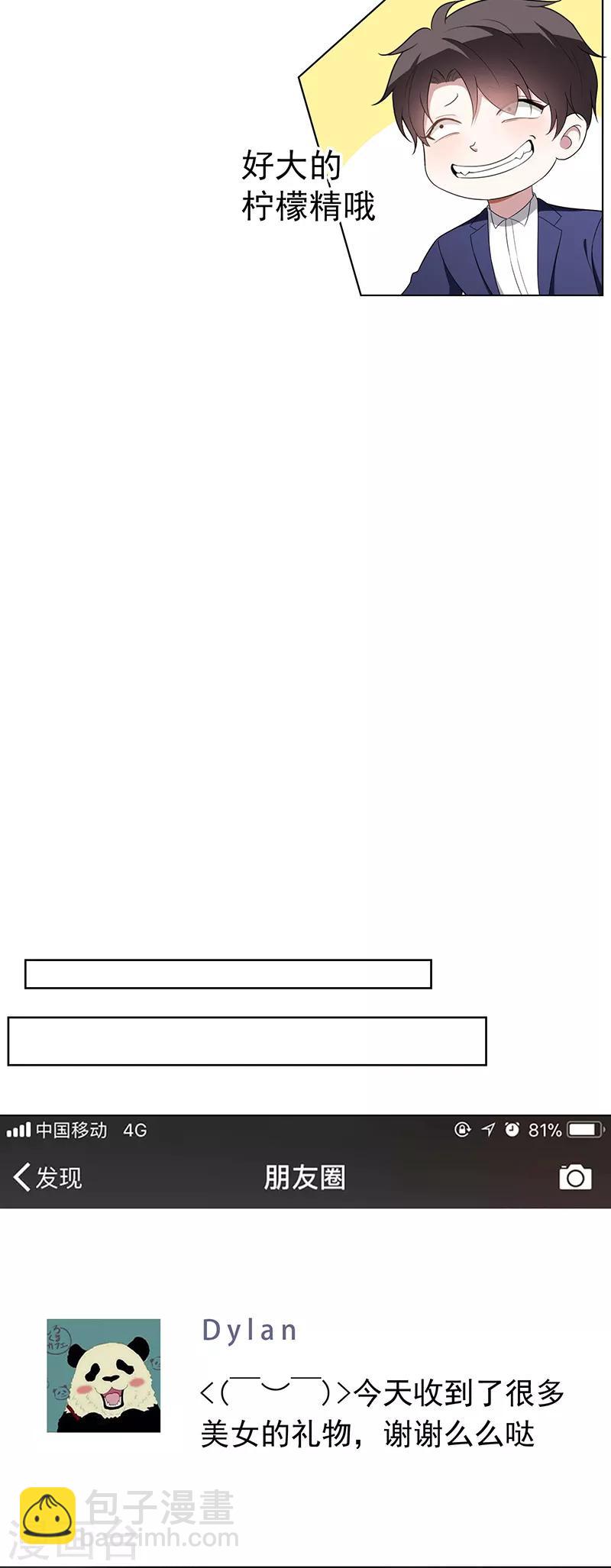 純情陸少 - 第60話 女職員的密謀 - 6