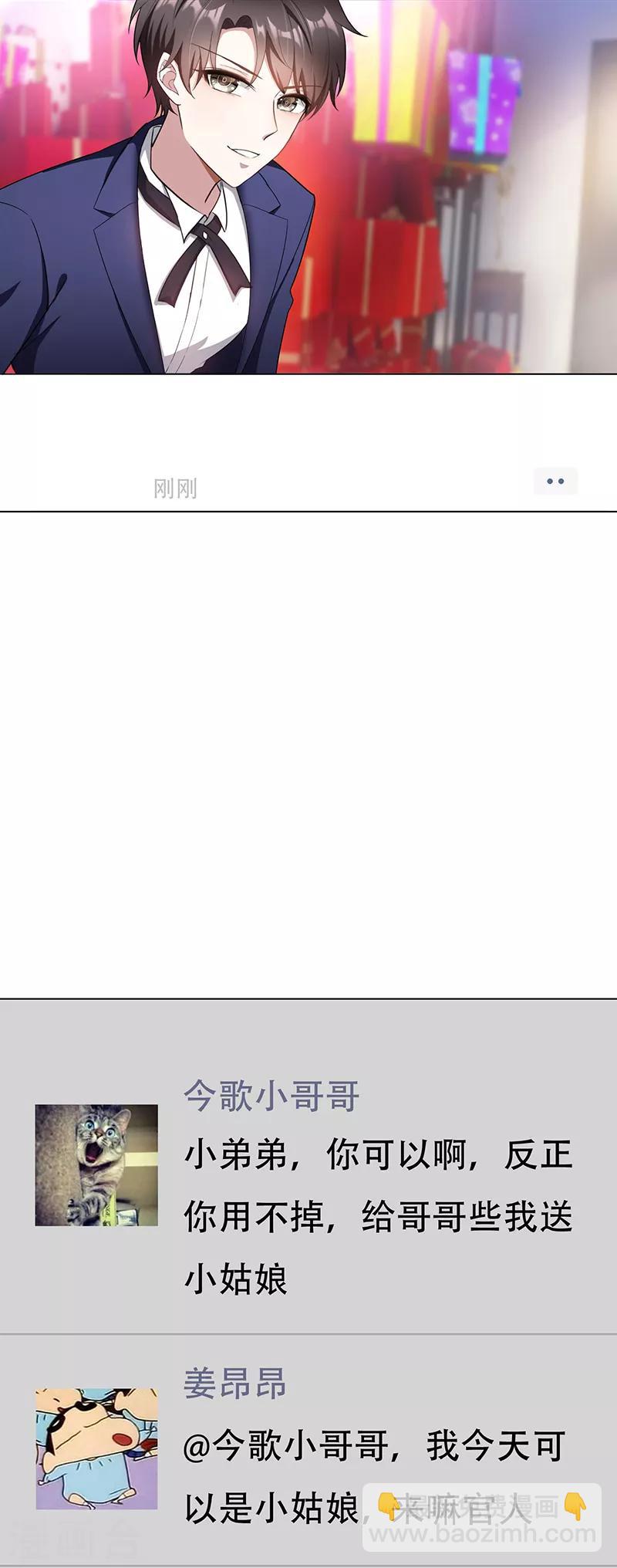 純情陸少 - 第60話 女職員的密謀 - 1