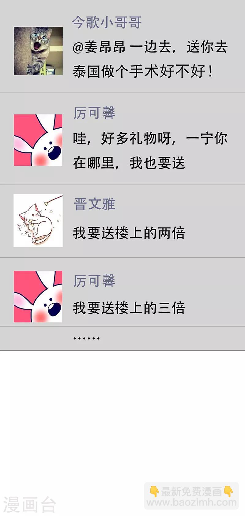 純情陸少 - 第60話 女職員的密謀 - 2