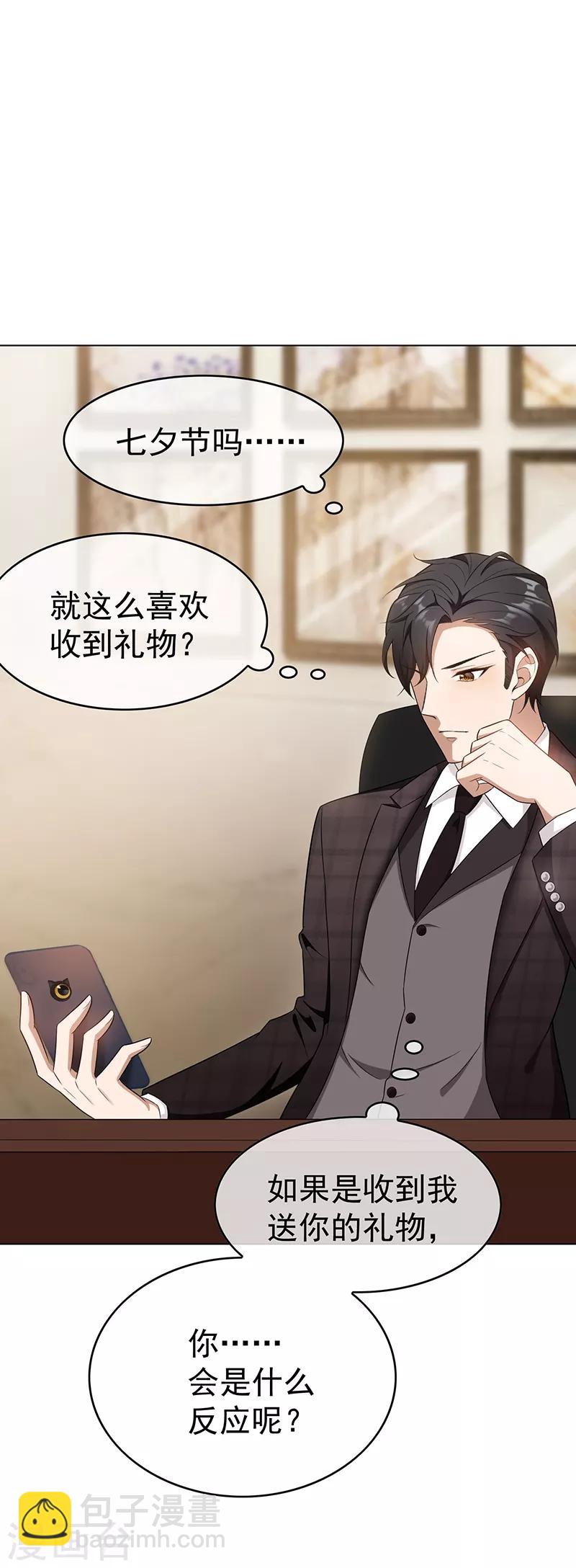 純情陸少 - 第60話 女職員的密謀 - 3