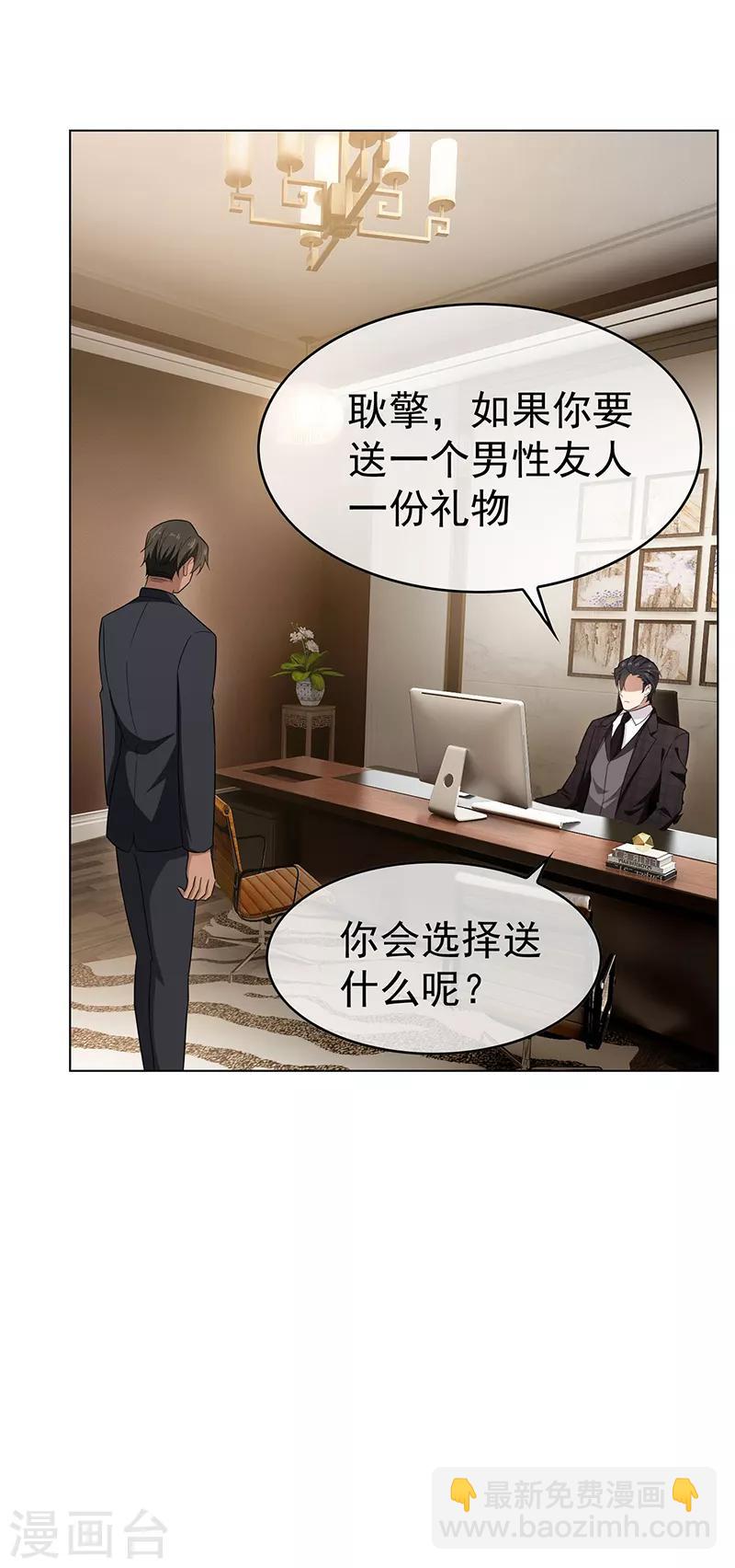 純情陸少 - 第60話 女職員的密謀 - 4