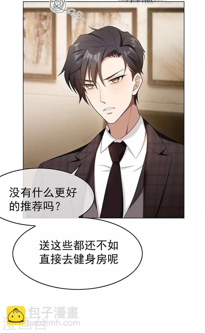 純情陸少 - 第60話 女職員的密謀 - 1