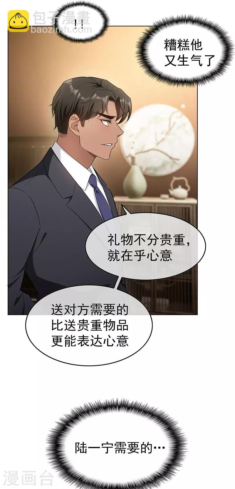 純情陸少 - 第60話 女職員的密謀 - 2