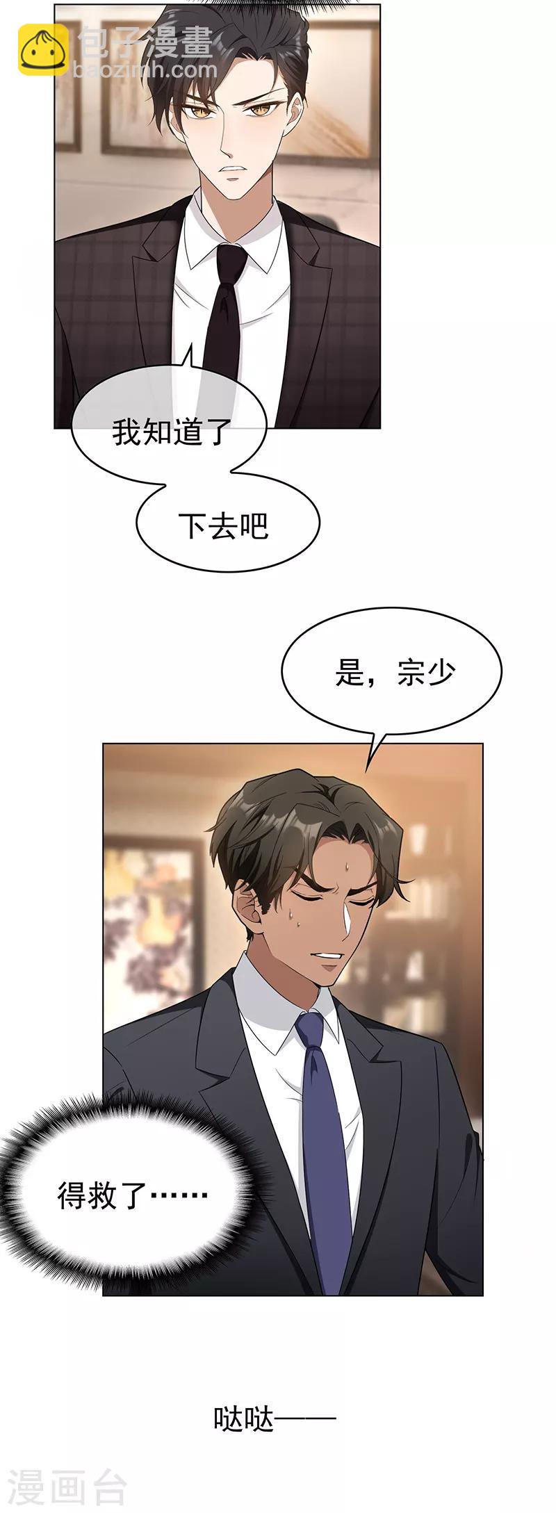 純情陸少 - 第60話 女職員的密謀 - 3