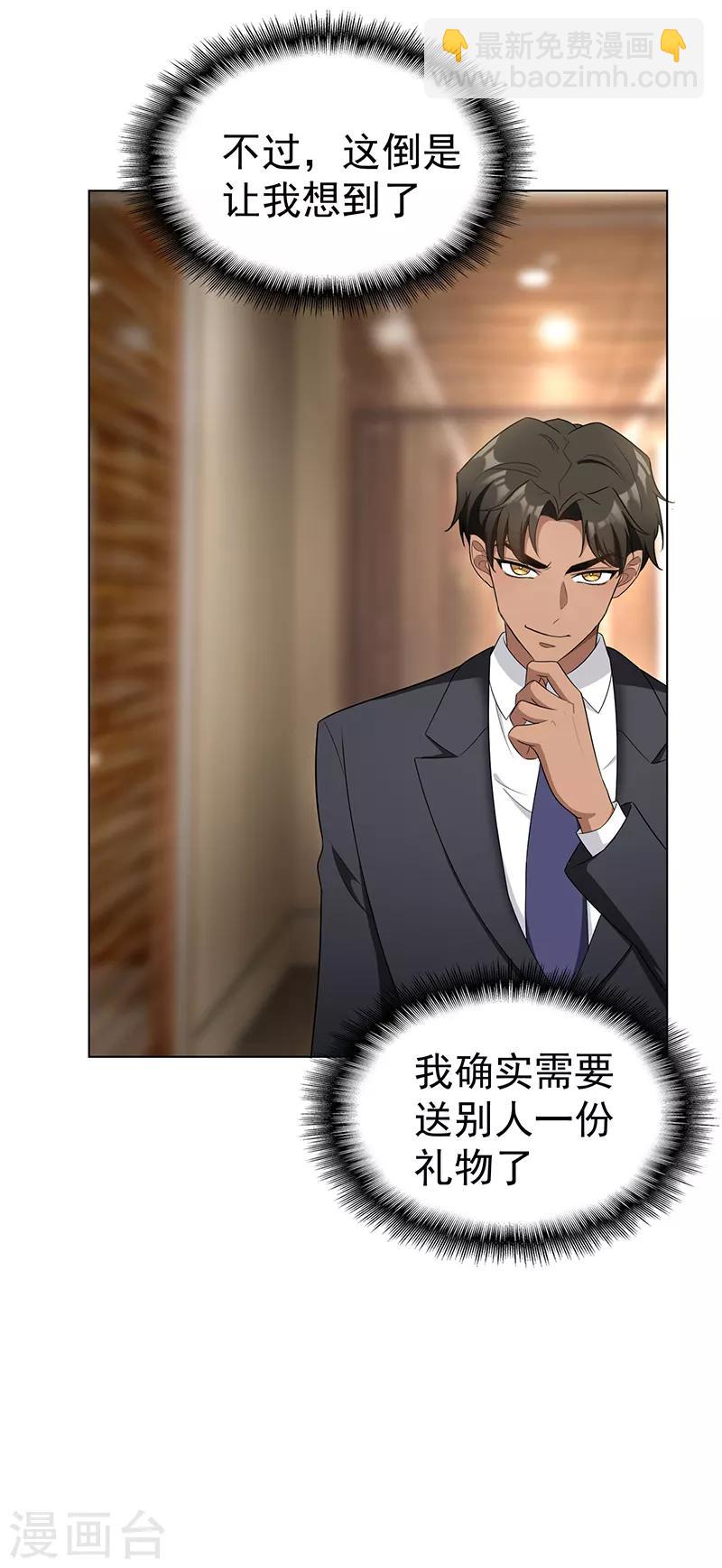 純情陸少 - 第60話 女職員的密謀 - 5