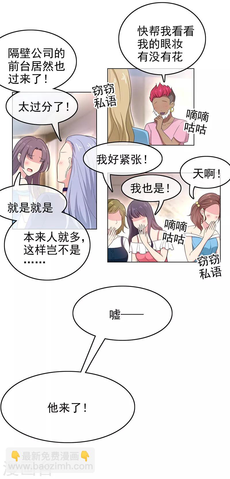 純情陸少 - 第60話 女職員的密謀 - 3