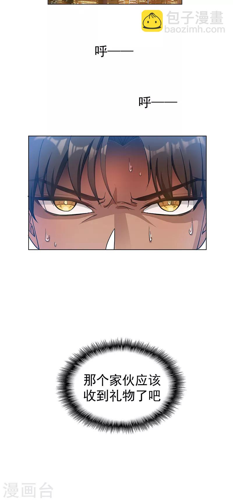 純情陸少 - 第60話 女職員的密謀 - 4