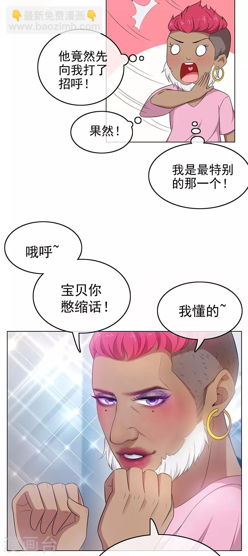 純情陸少 - 第60話 女職員的密謀 - 5