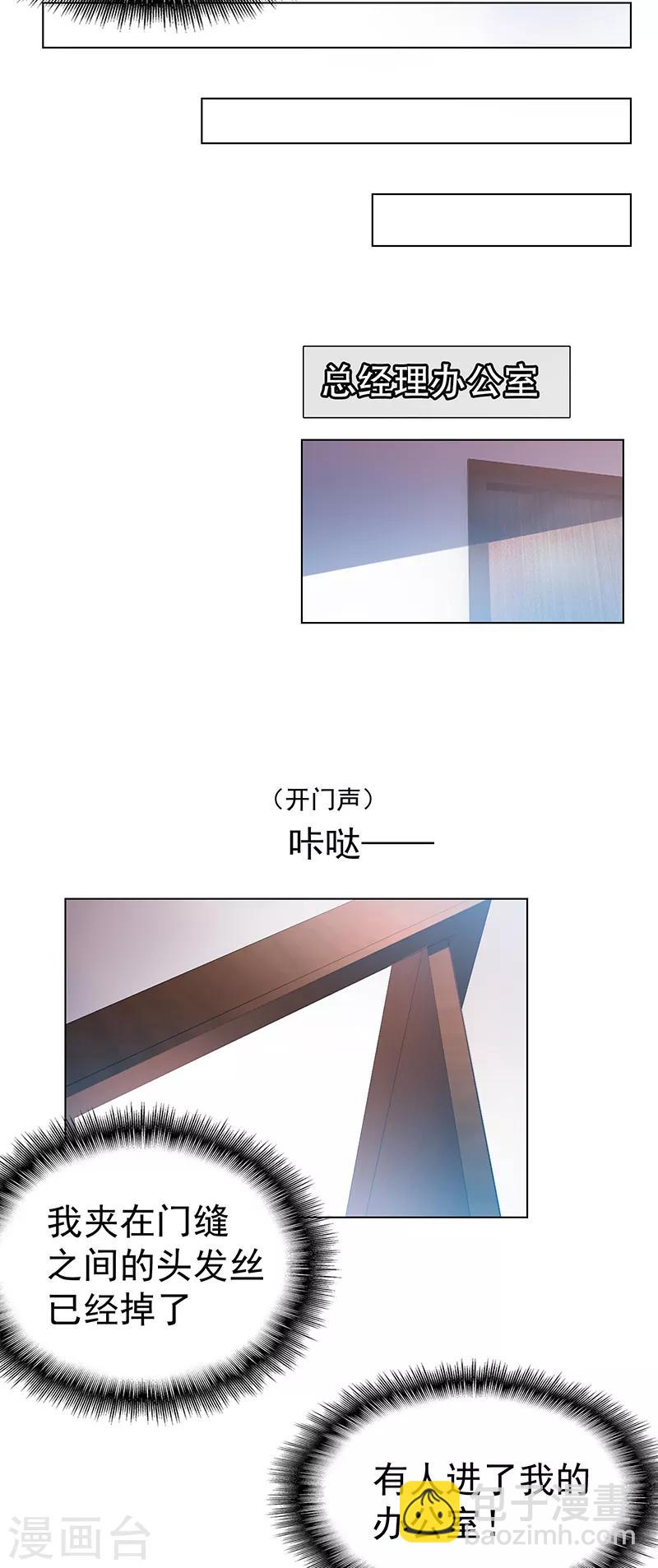 純情陸少 - 第60話 女職員的密謀 - 1