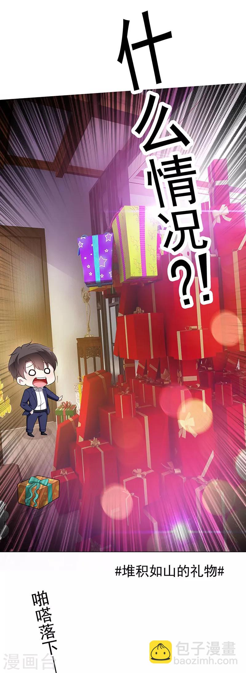 純情陸少 - 第60話 女職員的密謀 - 3