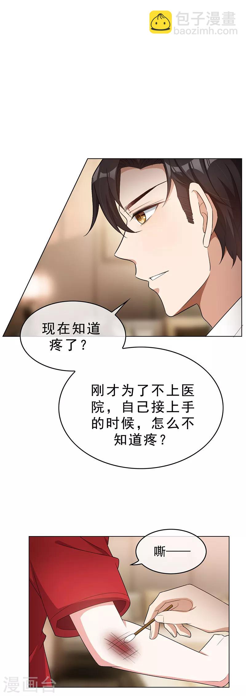 純情陸少 - 第64話 wc反被撩？ - 1