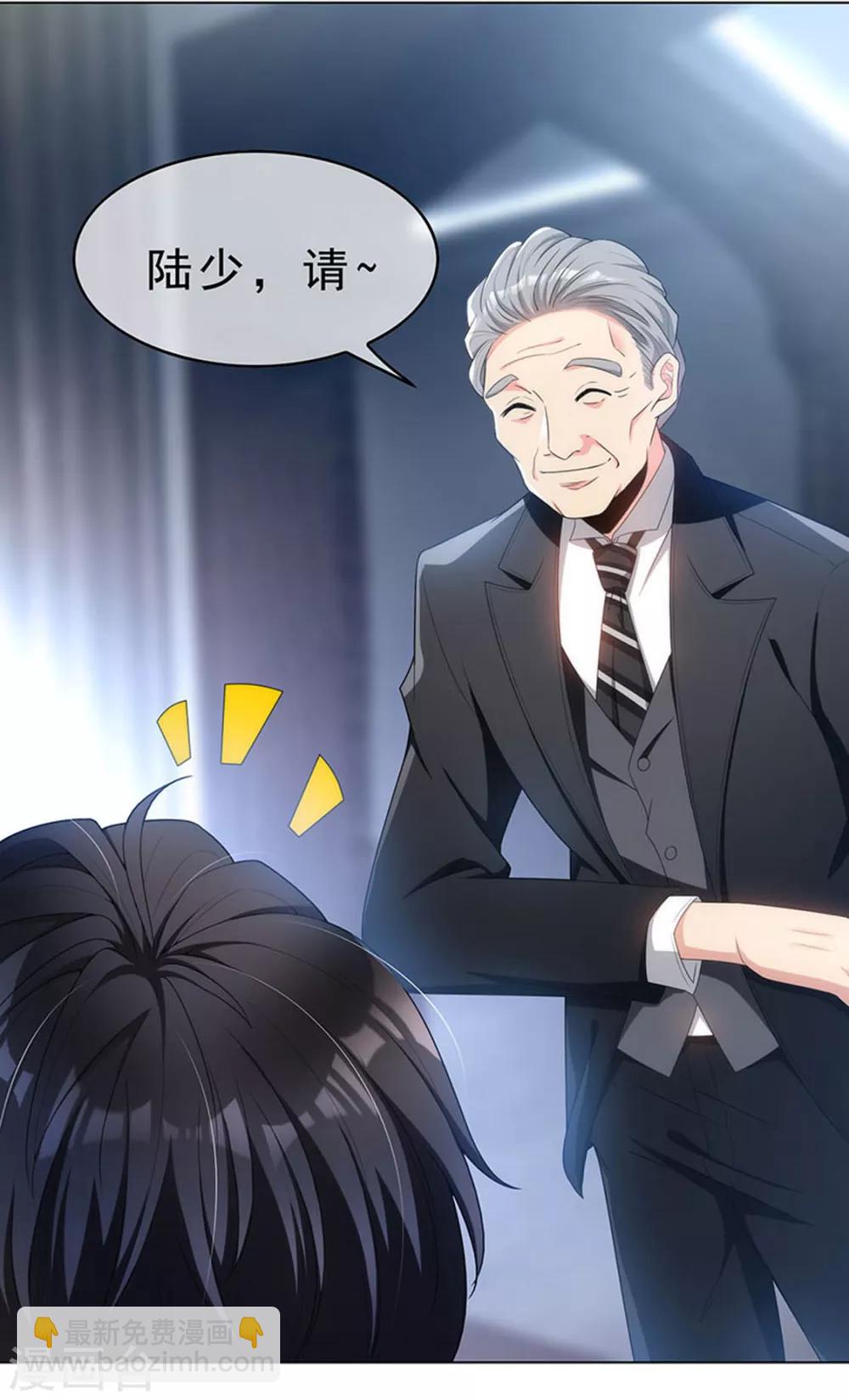 純情陸少 - 第66話 霸道總裁在線等，急(1/2) - 3