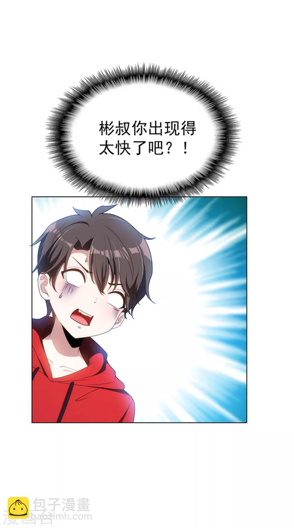 純情陸少 - 第66話 霸道總裁在線等，急(1/2) - 4