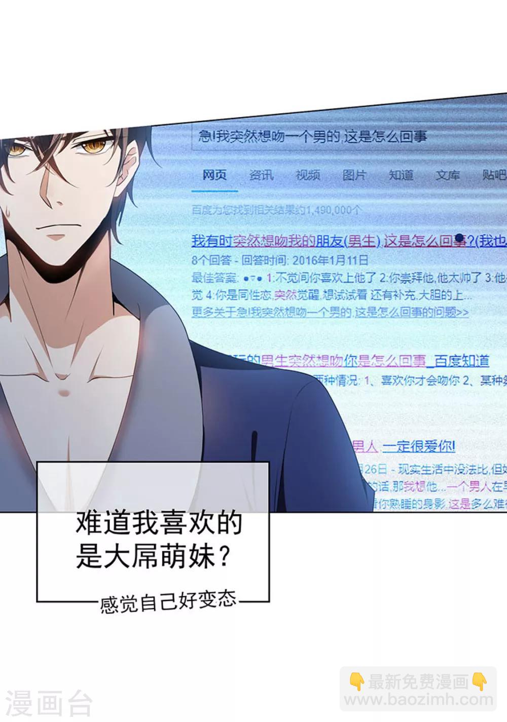 純情陸少 - 第66話 霸道總裁在線等，急(1/2) - 6