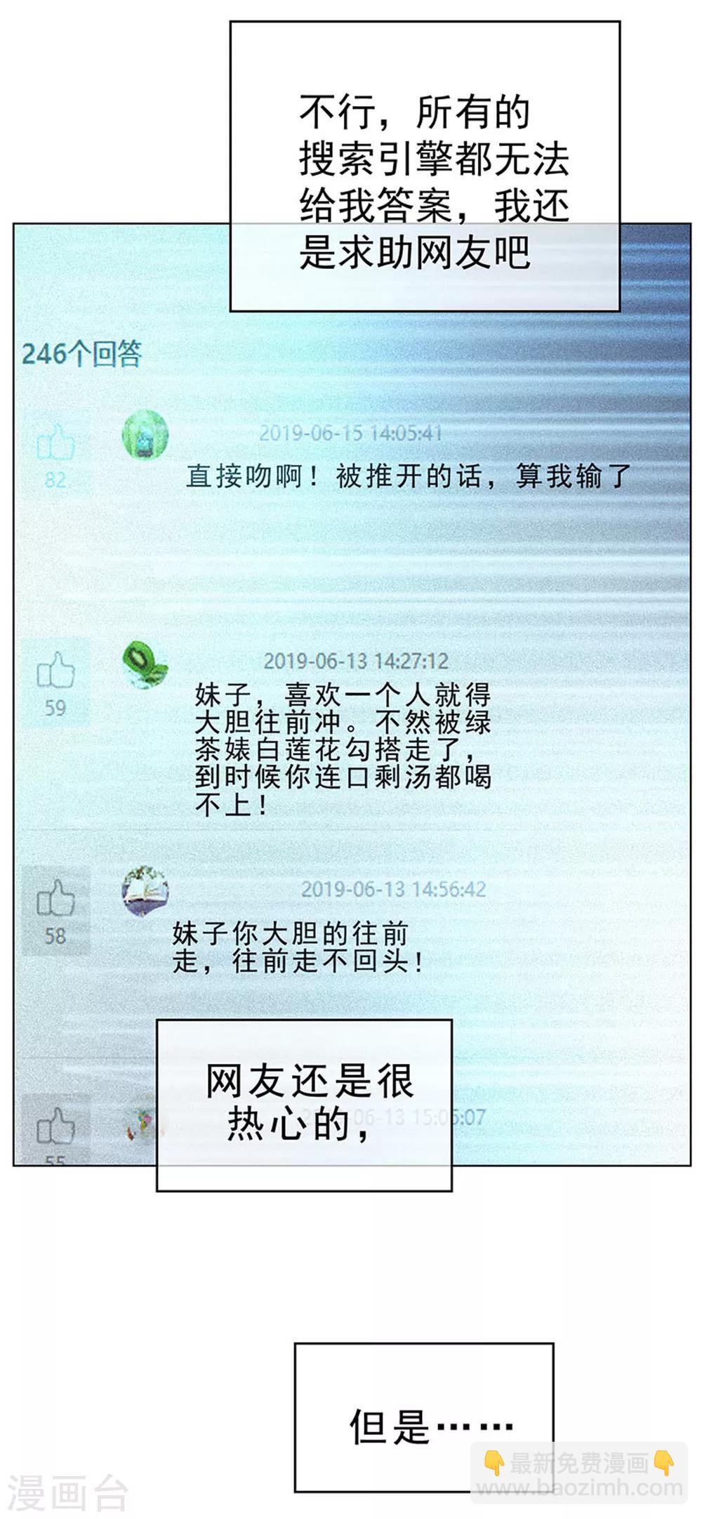 純情陸少 - 第66話 霸道總裁在線等，急(1/2) - 7