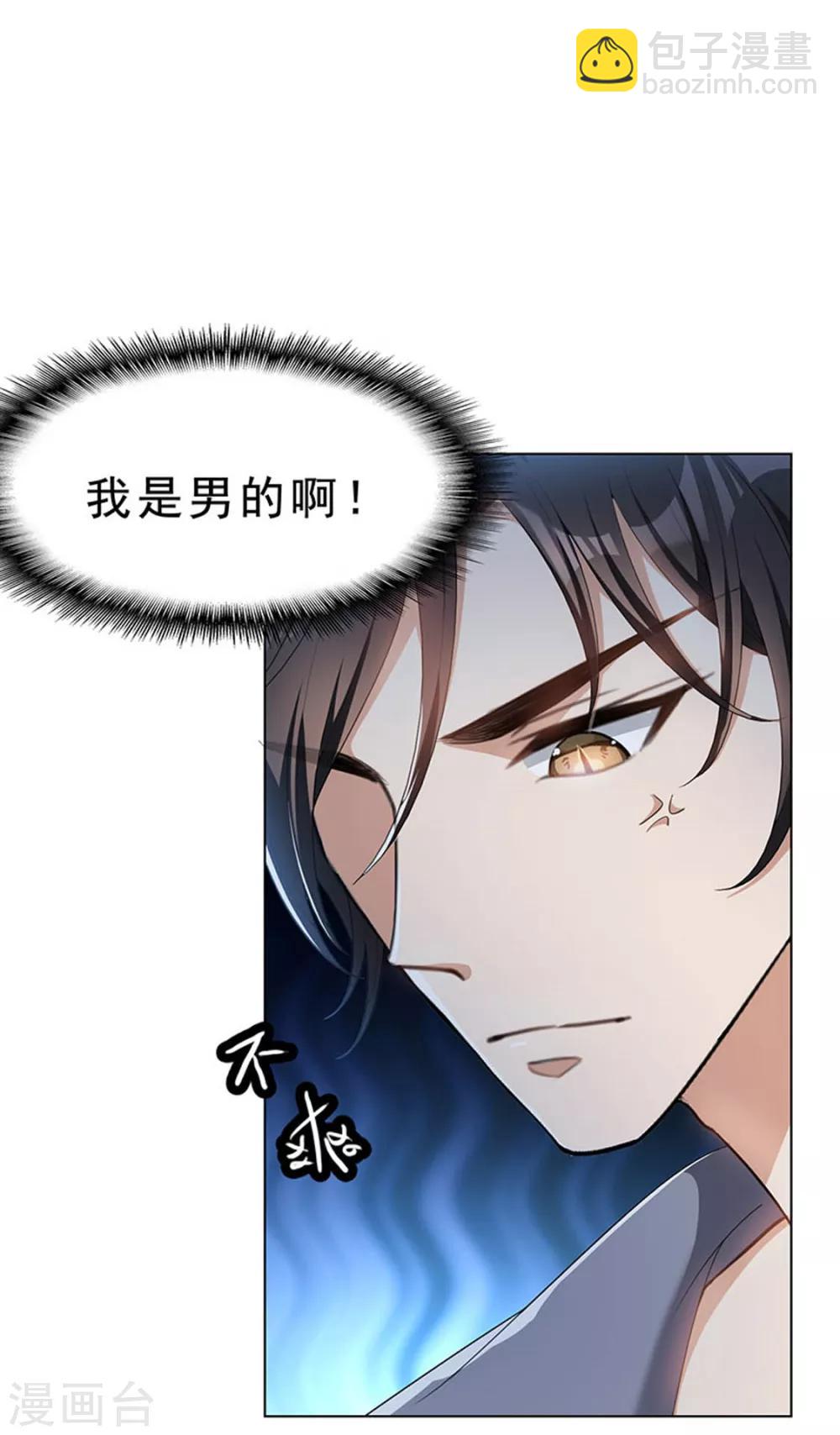 純情陸少 - 第66話 霸道總裁在線等，急(1/2) - 8