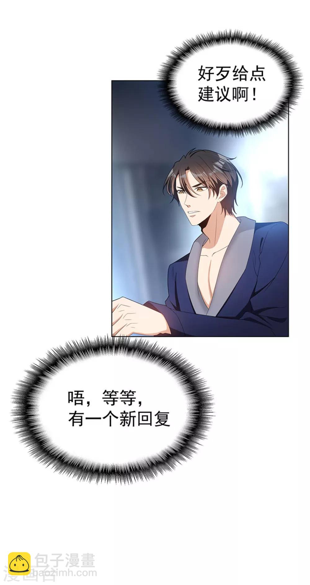 純情陸少 - 第66話 霸道總裁在線等，急(1/2) - 5