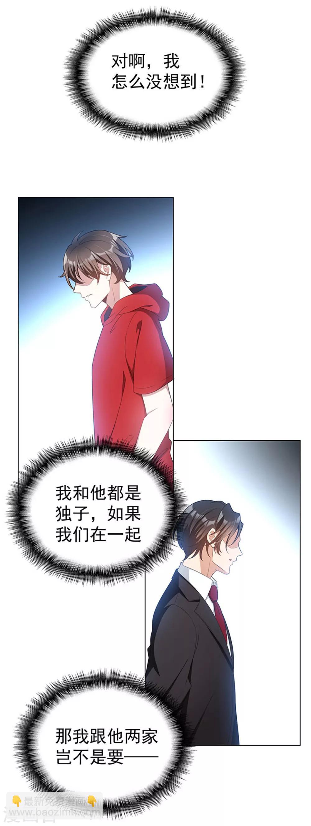 純情陸少 - 第66話 霸道總裁在線等，急(1/2) - 7