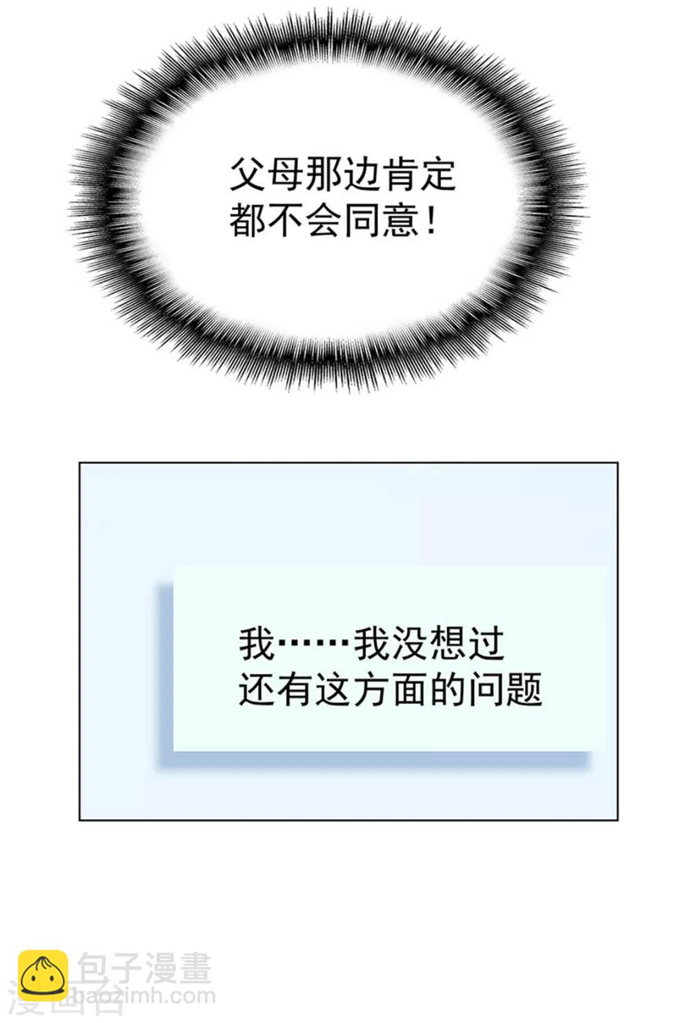 純情陸少 - 第66話 霸道總裁在線等，急(1/2) - 2