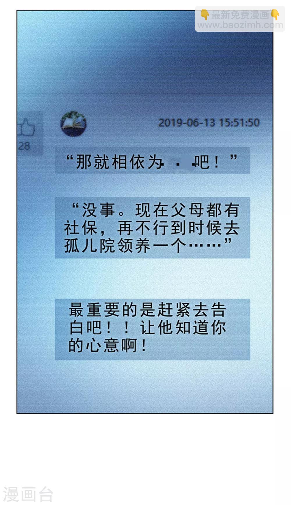 純情陸少 - 第66話 霸道總裁在線等，急(1/2) - 5